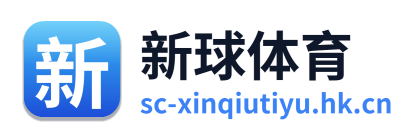 新球体育